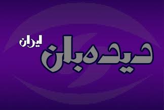 وزیر دفاع: باید در حوزه تامین امنیت منطقه خلیج فارس بیش‌تر تلاش کنیم