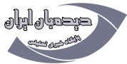 دیدبان ایران
